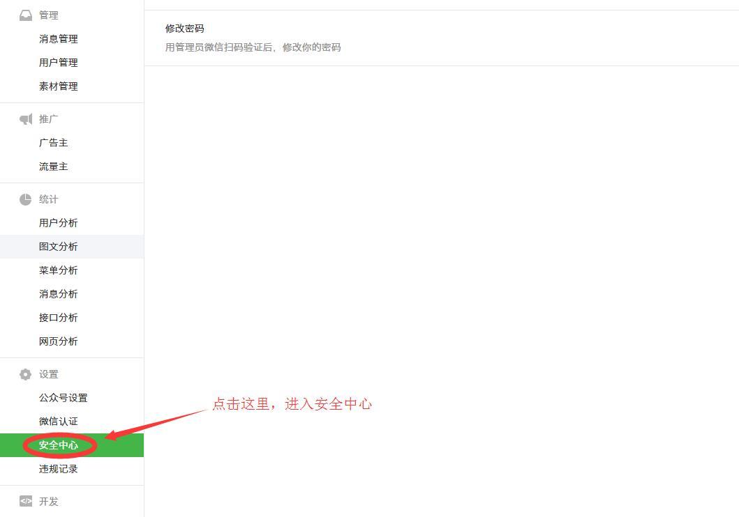 公众平台绑定运营者微信流程 公众平台绑定运营者微信流程